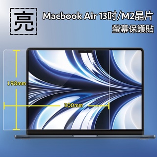 亮面/霧面 螢幕保護貼 Apple MacBook Air 13.6吋 M2晶片 筆記型電腦保護貼 A2681 筆電貼