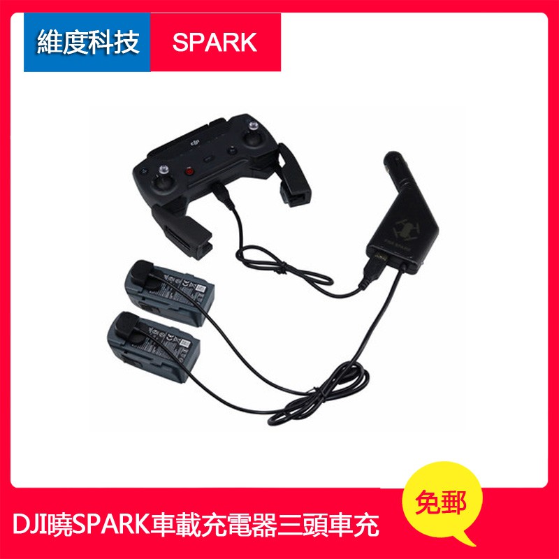 大疆DJI 曉SPARK雙路車載充電器車充汽車戶外充電帶USB頭配件充電器三路車載充電器戶外車載電池充電器無人機配件