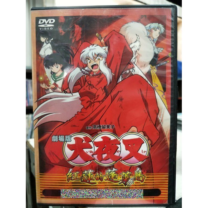 犬夜叉dvd Cd Dvd優惠推薦 娛樂 收藏21年9月 蝦皮購物台灣