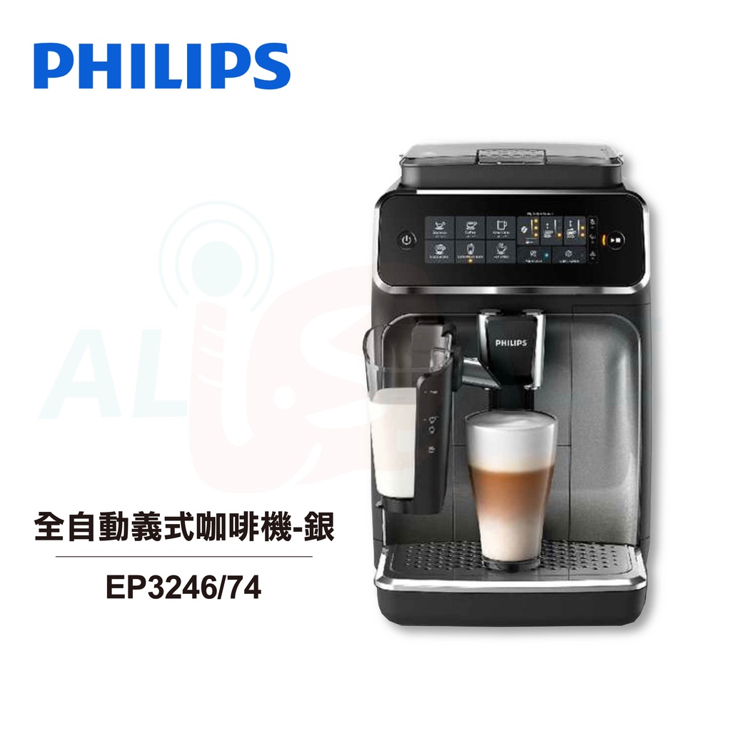 【Philips 飛利浦】全自動義式咖啡機-銀 EP3246/74