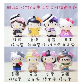 (現貨)💯7-11 Hello Kitty 百變造型公仔磁鐵吊飾