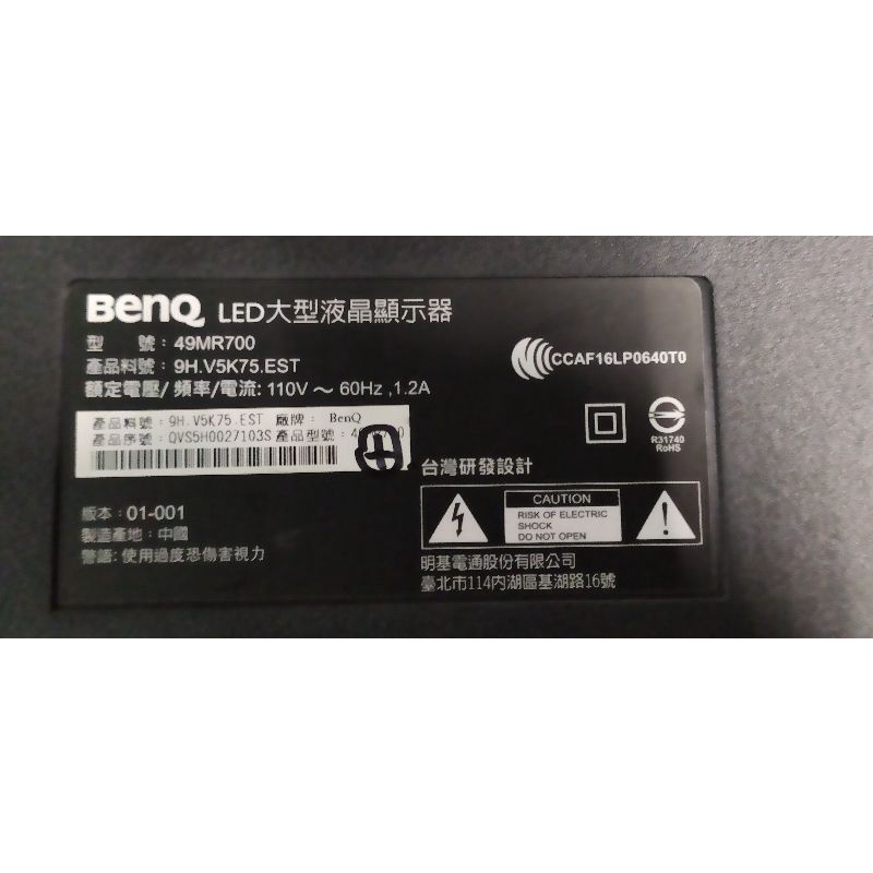 BenQ49吋液晶電視型號49MR700面板破裂拆賣
