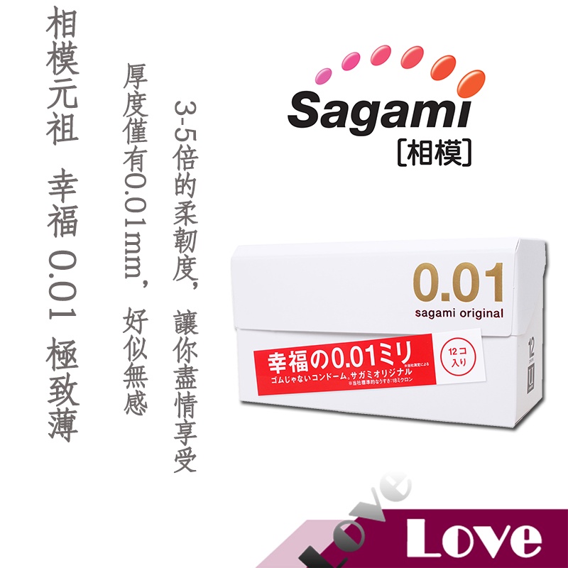 【LOVE】快速出貨 sagami 相模元祖 001極致薄 一般型 20/12/5入 衛生套 保險套 避孕套 家庭號