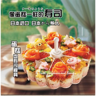 情人節簡單 DIY 料理 蛋糕壽司盤 心形壽司布丁 烘焙 果凍布丁杯 米飯 模具 便當 飯糰 壽司 厨房