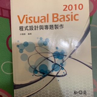Visual Basic 2010 程式設計與專題製作