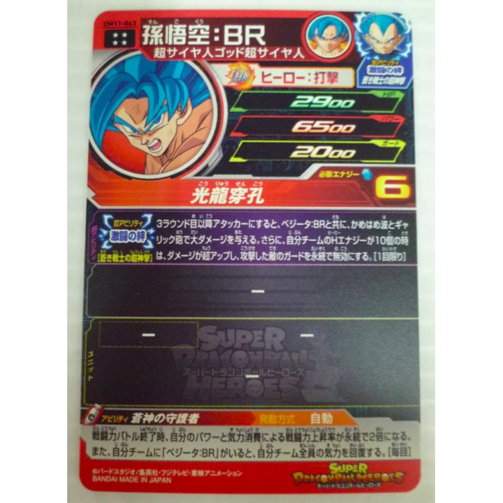 Sdbh 龍珠英雄機台卡 Um11 063 孫悟空 ｂｒ 蝦皮購物