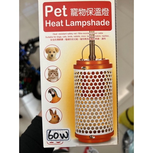 二手 Pet寵物保溫燈 寵物通用保溫燈60w 可掛 掛式保溫燈
