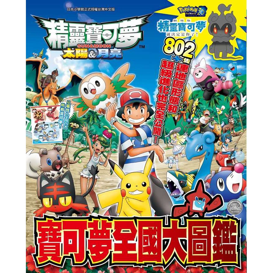 現貨!!! 精靈寶可夢 太陽＆月亮 寶可夢全國大圖鑑【ttbooks】