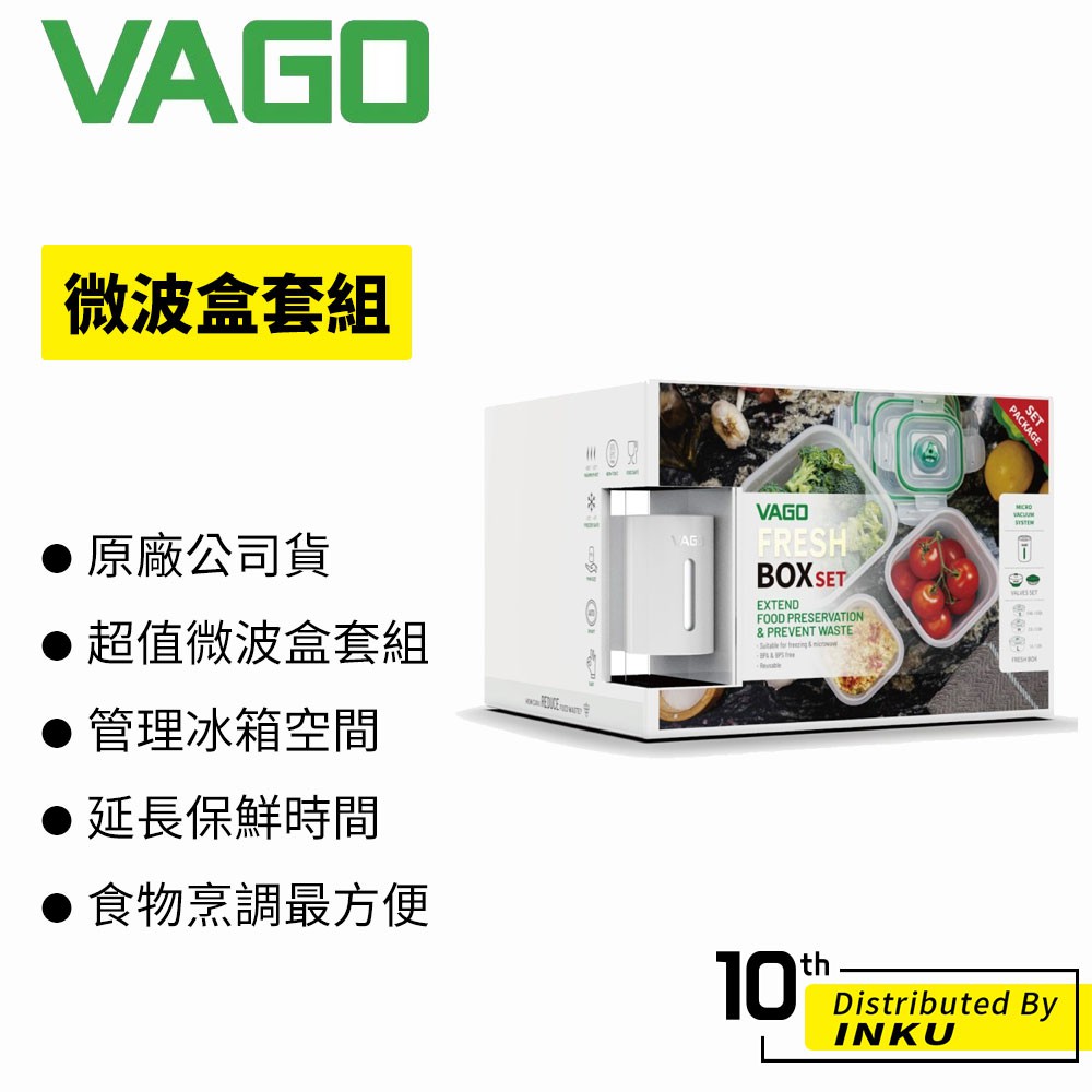 VAGO 微波盒套組 (真空機+真空盒_S*1+M*1+L*1) 原廠公司貨