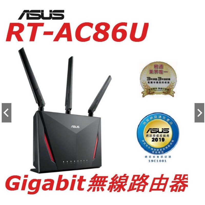 全新華碩 ASUS RT-AC86U 極速 雙頻 AC2900 AIMESH Gigabit WiFi分享器