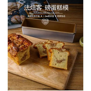 (烘焙廚房)FB29232法焙客FORBAKE風和日麗烘焙器具長方形加長磅蛋糕模吐司模水果條不沾戚風蛋糕模FB29242