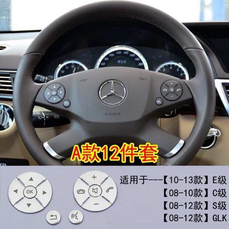 專車專用 現貨 Benz 賓士 w204 W212 方向盤按鍵貼 CLA W246 W176 GLK ML SLK