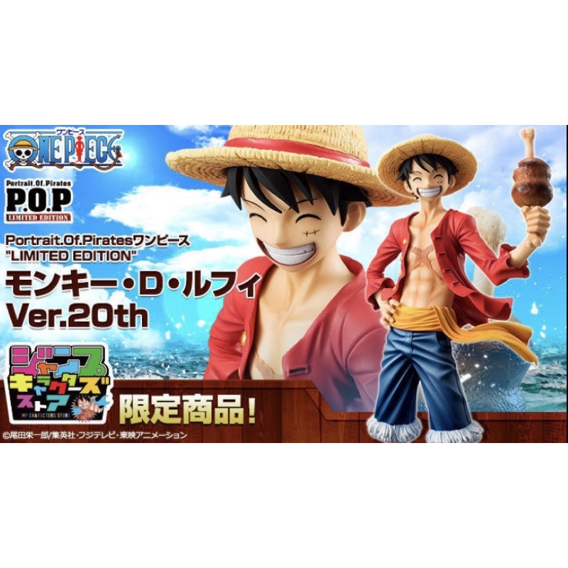 MH 會場限定 POP 海賊王 魯夫 Ver.20th 20週年 現貨