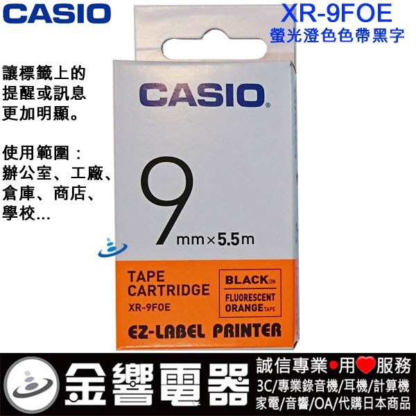 {金響電器}CASIO XR-9FOE,XR9FOE,原廠,螢光澄色色帶黑字,標籤色帶,9mm,標籤印字帶