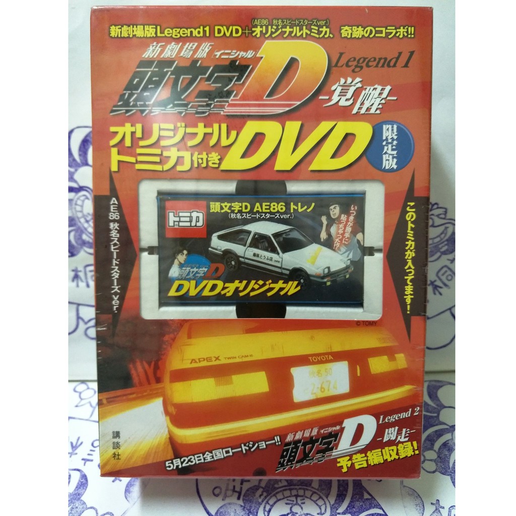 (現貨) Tomica 多美 頭文字D DVD 覺醒限定版 新劇場版
