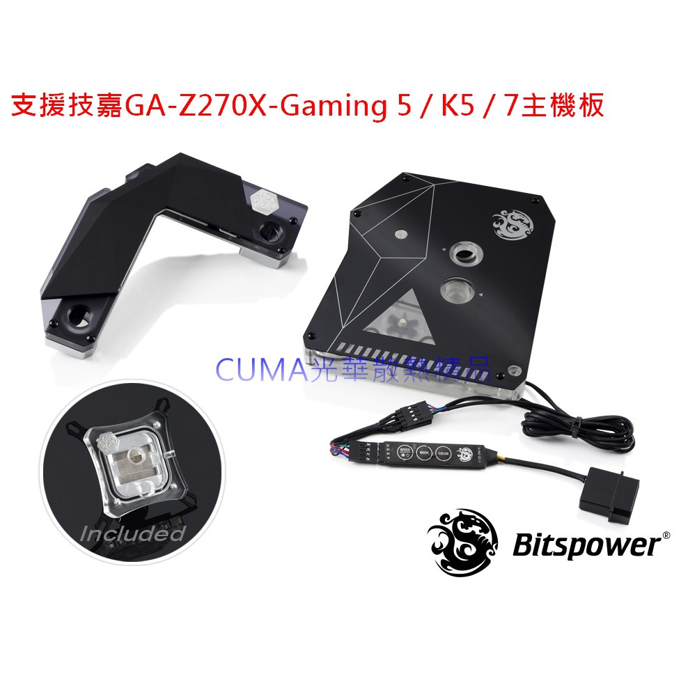 光華CUMA散熱精品*Bitspower GA-Z270X-Gaming 5/ K5/ 7 主機板專用 水冷頭~客訂出貨