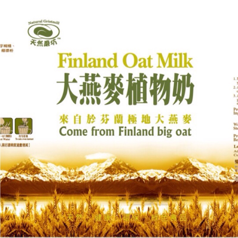 台灣製造 天然磨坊 芬蘭大燕麥植物奶   燕麥植物奶 燕麥奶