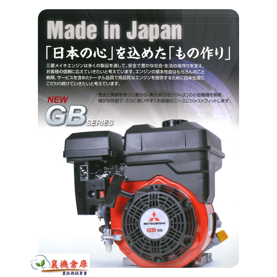 【農機倉庫】●免運費●三菱MITSUBISH GB181 6HP 慢速 汽油引擎 噴霧機 中耕機 洗車、小型賽車、空壓機