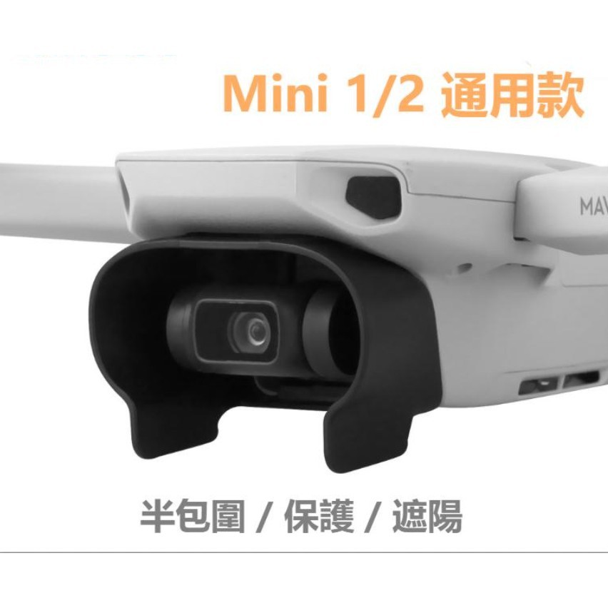 Sunnylife大疆DJI Mini2/ Mavic Mini/Mini SE鏡頭遮光罩 半包圍 保護 防眩光 遮陽