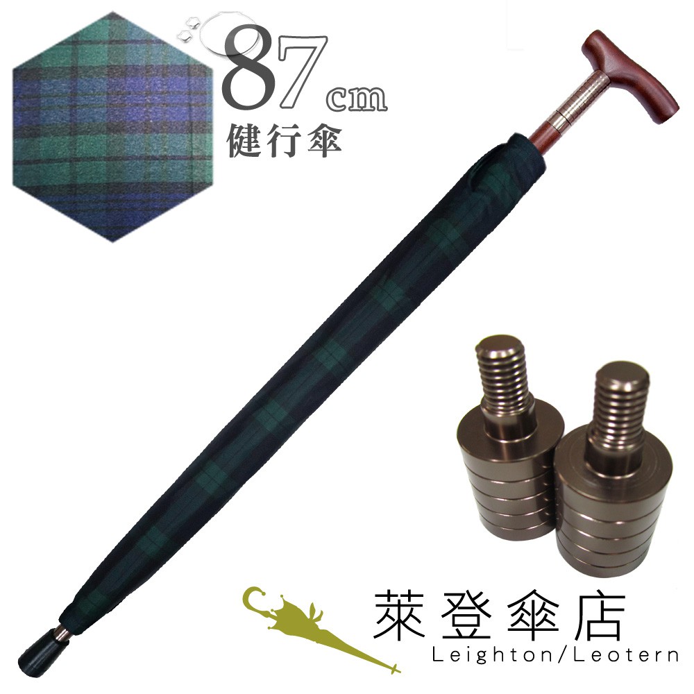 【萊登傘】雨傘 調高健行傘 一般高度 輔助 格紋布 長輩禮物 墨綠藍格