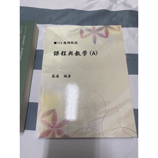 志光課程與教學高通沒筆記