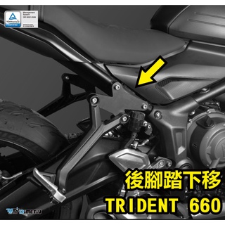 DMV Triumph Trident 660 後座 腳踏 下移 支架