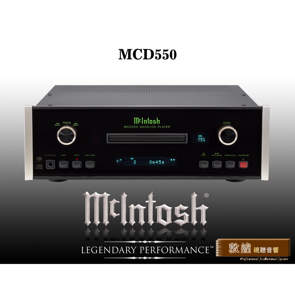 【敦煌音響】McIntosh MCD550 CD/SACD唱盤