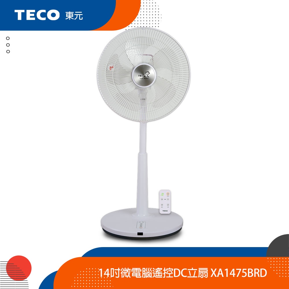 TECO東元 DC微電腦遙控風扇 14吋-XA1475BRD/16吋-XA1675BRD