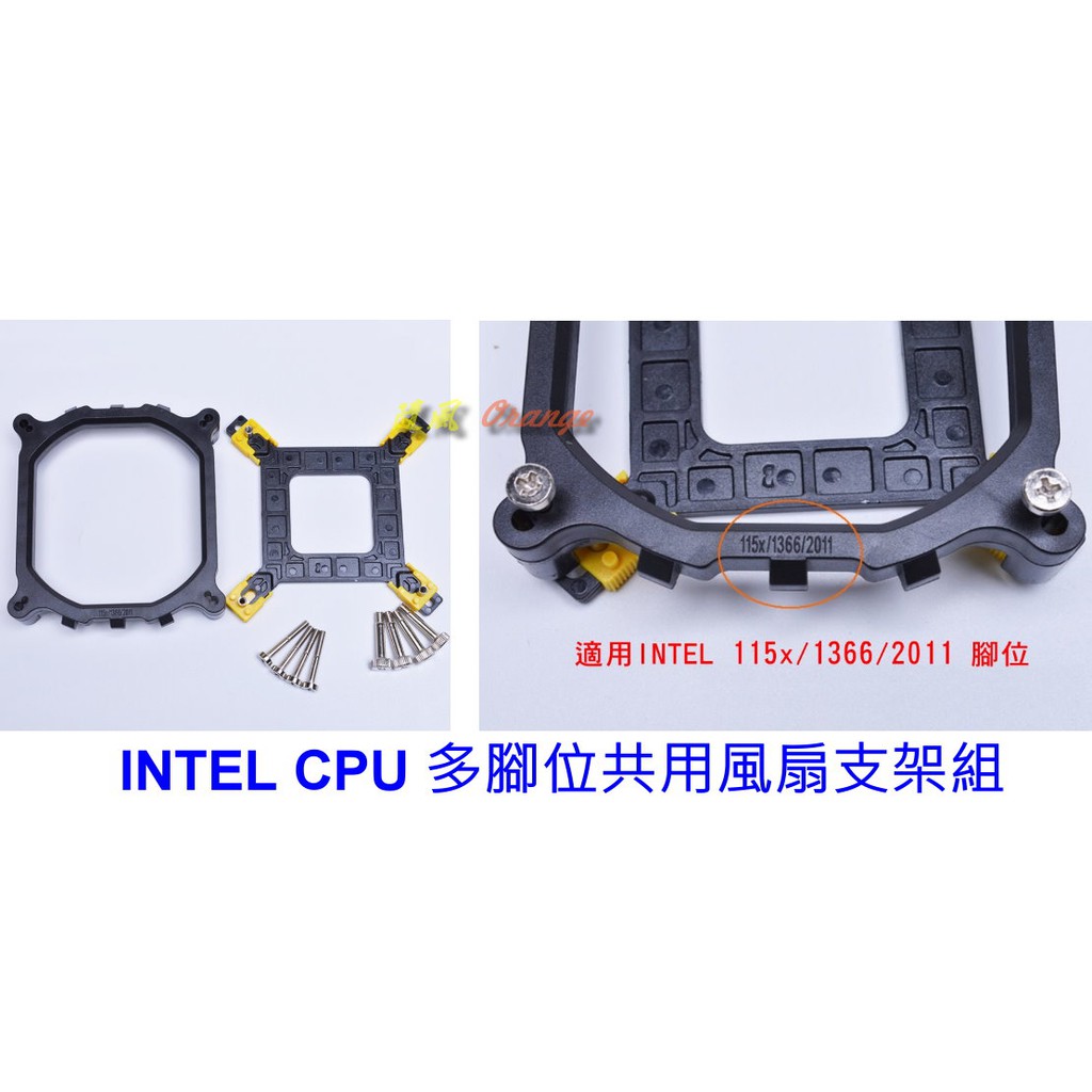 【絕對現貨💕台灣出貨】 CPU風扇支架 Intel 1200/1700/1366/2011/115X 風扇支架 英特爾