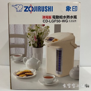 🔥全新公司貨🔥ZOJIRUSHI象印5.0L微電腦電動熱水瓶CD-LGF50