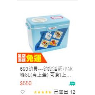 [滿149免運]猛哥釣具---釣翁活餌小冰箱8L(有上蓋) 可背(上開口) 保冷王 活餌桶 活餌箱 冰寶 磯釣