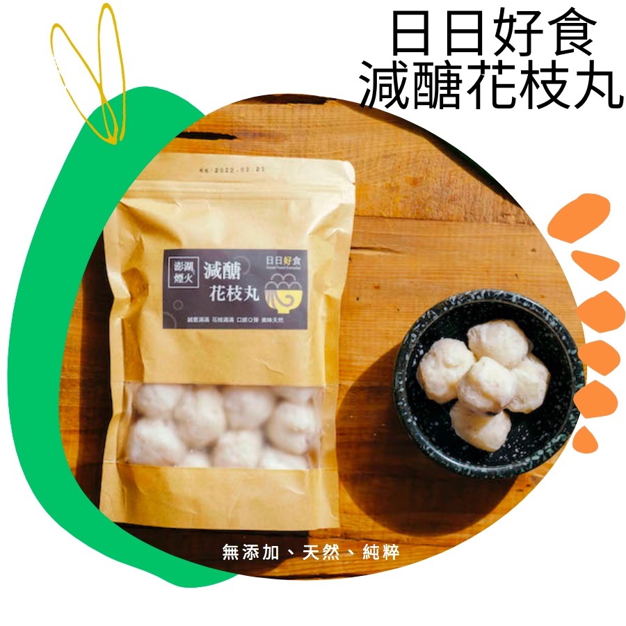 日日好食減醣花枝丸 減醣減醣麵糖友無添加新鮮花枝塊火鍋氣炸鍋追劇宵夜 蝦皮購物