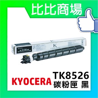 比比商場 KYOCERA京瓷TK-8526相容碳粉印表機/列表機/事務機
