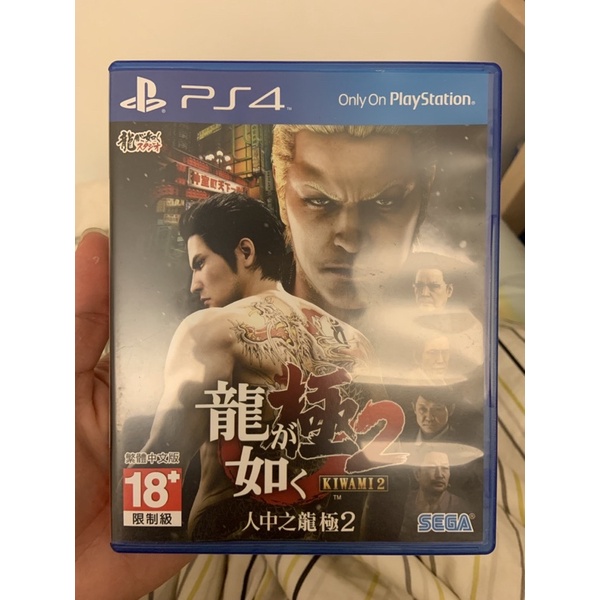 人中之龍 極2 Ps4