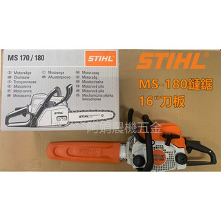 【阿娟農機五金】德國 STIHL MS-180 MS180 16"引擎鏈鋸 全場最低 免運費