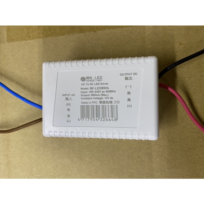 （麥電火）LED 杯燈 變壓器 12V 安定器 8W 110V/220V