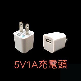 非快充足5v1a充電頭 蝦皮購物