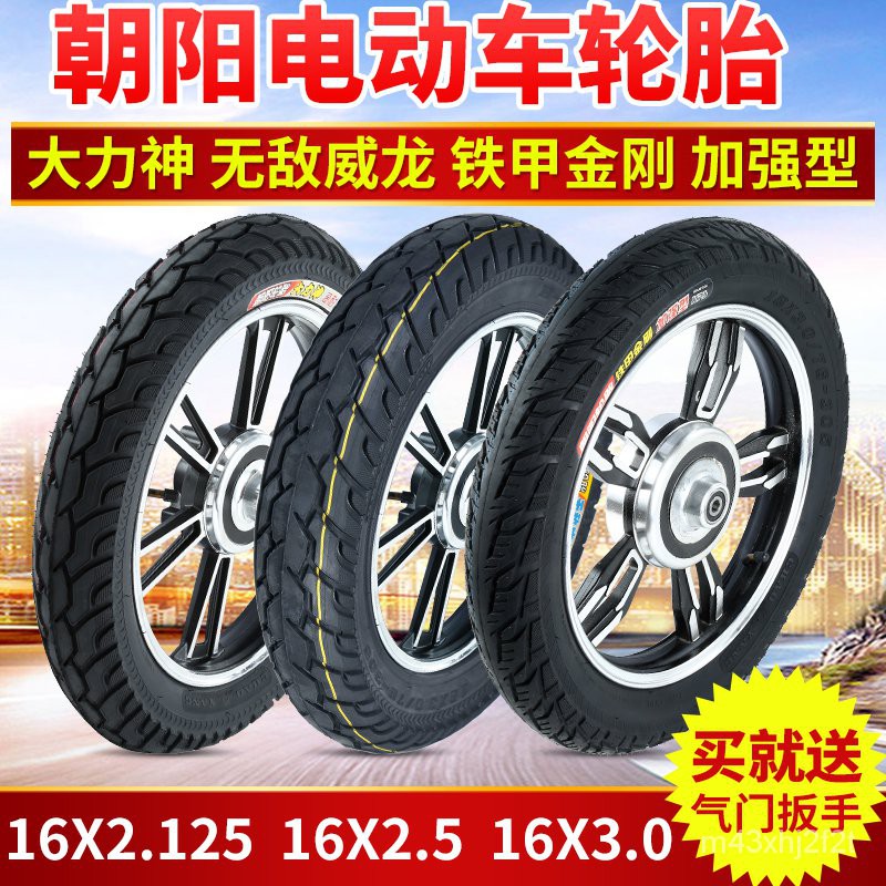 【優質耐用】朝陽輪胎14/16x2.5/2.125/3.0電動車電動自行車電瓶車輪胎內外胎&amp;*-*