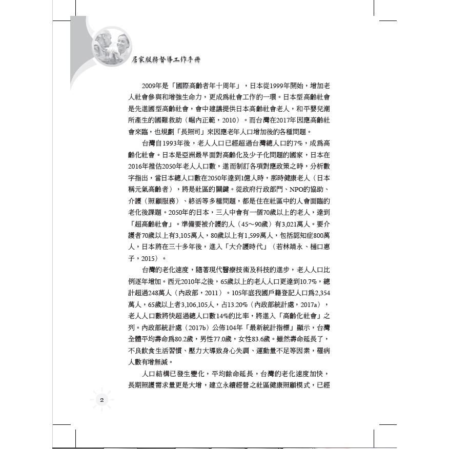 居家服務督導工作手冊 蝦皮購物