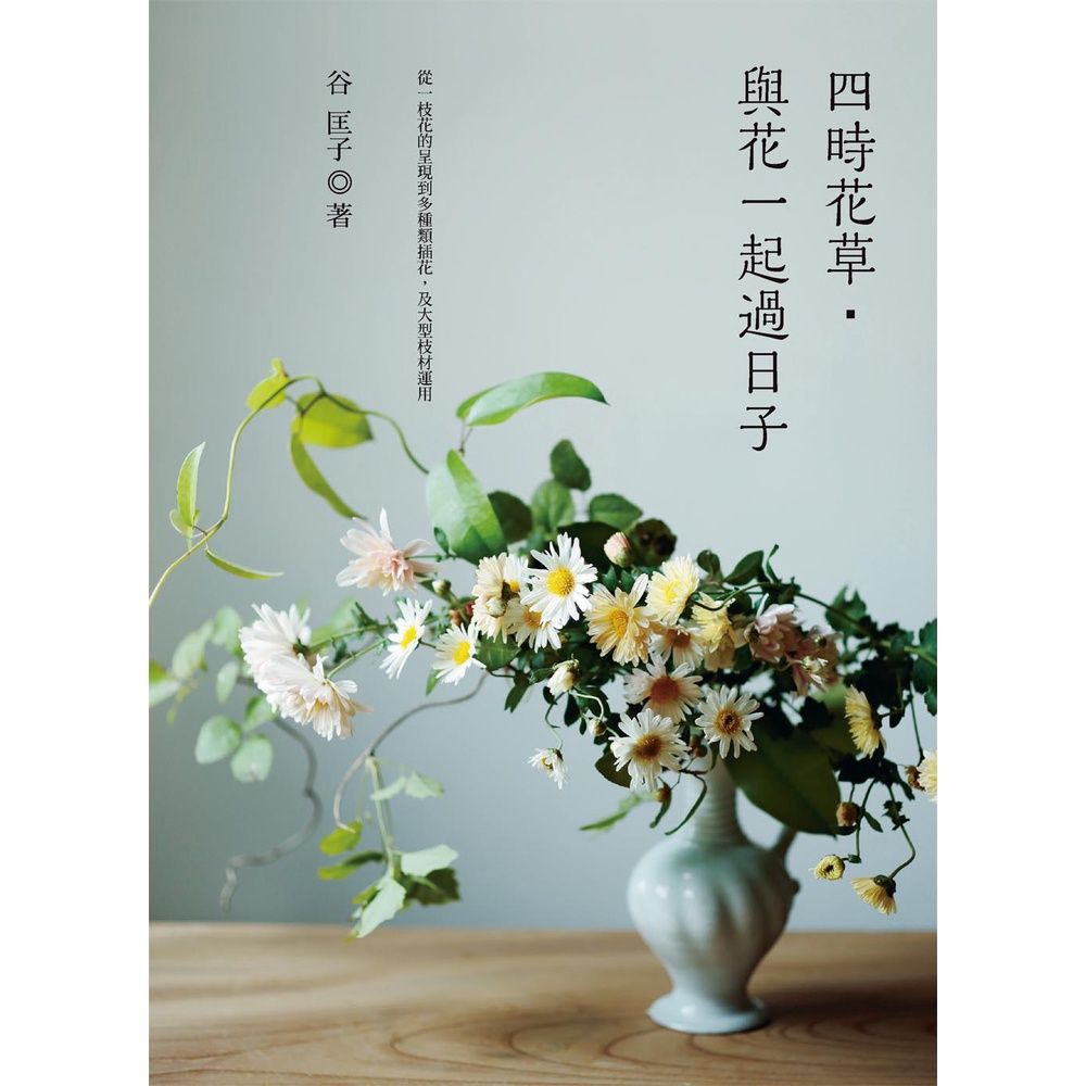 噴泉 四時花草 與花一起過日子 蝦皮購物