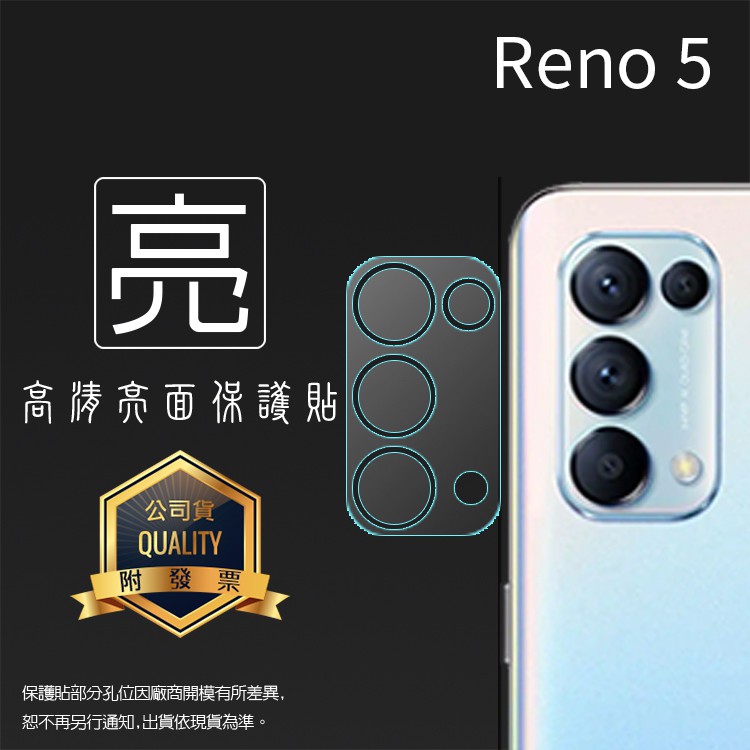 亮面鏡頭保護貼 OPPO Reno5 / Find X5 Pro 5G 鏡頭貼 保護貼 軟性膜 亮貼 亮面貼 保護膜