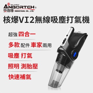 【小鳥的店】核爆VI2四合一【ABT-E065】無線吸塵 車用打氣機 RAV4 CROSS CUSTIN N7 配件改裝