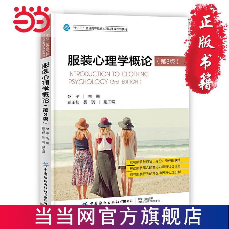服裝心理學概論 第3版 當當書正版 D 蝦皮購物