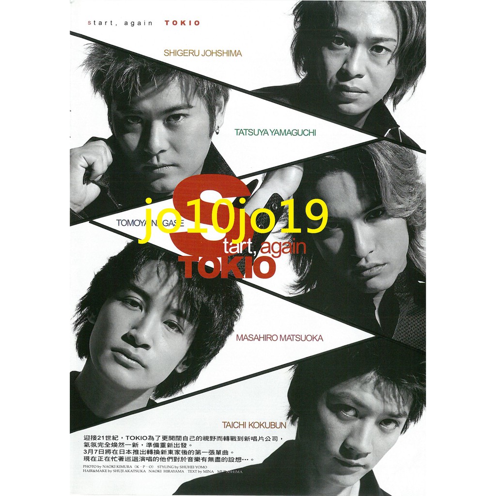 Tokio 東京小子長瀨智也山口達也國分太一城島茂松岡昌宏台版wink Up2001 3月號切頁 蝦皮購物