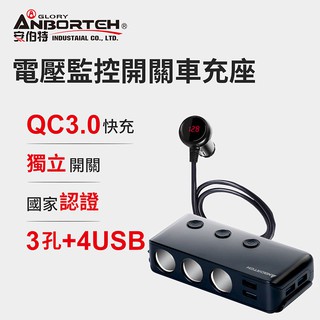 【安伯特】酷電大師 智能電壓監控QC3.0 7孔車充 3孔+4USB (國家認證 一年保固) R37531