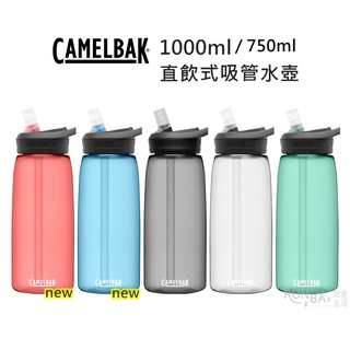 現貨每天出 贈防塵蓋+吸管刷 CamelBak 1000ml 750ml 運動水瓶 吸管式 Eddy+