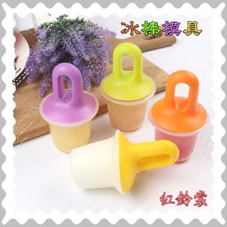 (現貨)冰棒模具 DIY 新鮮水果 隨心搭配 迷你冰棒 無毒 夏日酷暑 製冰盒 多種顏色選擇 多件優惠