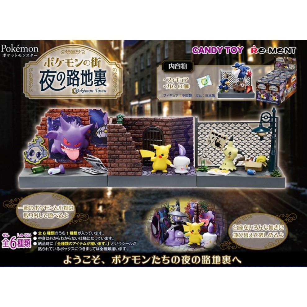 ポケモンの街夜の路地裏寶可夢夜晚的暗巷神奇寶貝寶可夢夜晚路地裏巷弄街道中盒6入 蝦皮購物