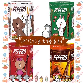 LOTTE Pepero (巧克力棒/白巧克力棒/杏仁巧克力棒/脆心巧克力棒)分享盒