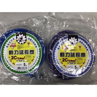 【臺灣製造 新安規】 捷銳 動力線 延長線 動力延 2.0*2C-1尺/2尺/5米/10米/15米(紫色/藍色)過載保護